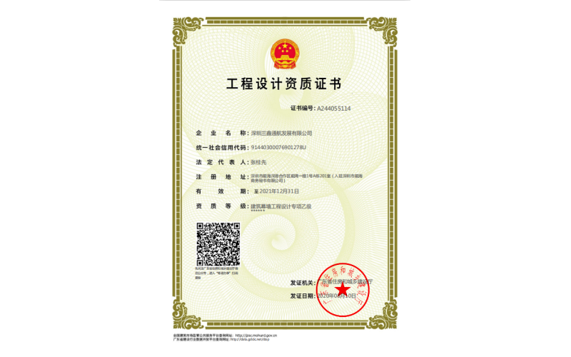 工程设计资质证书